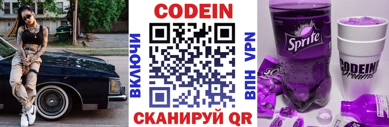 Кодеиновый сироп Lean Purple Drank Купить где Аркадак
